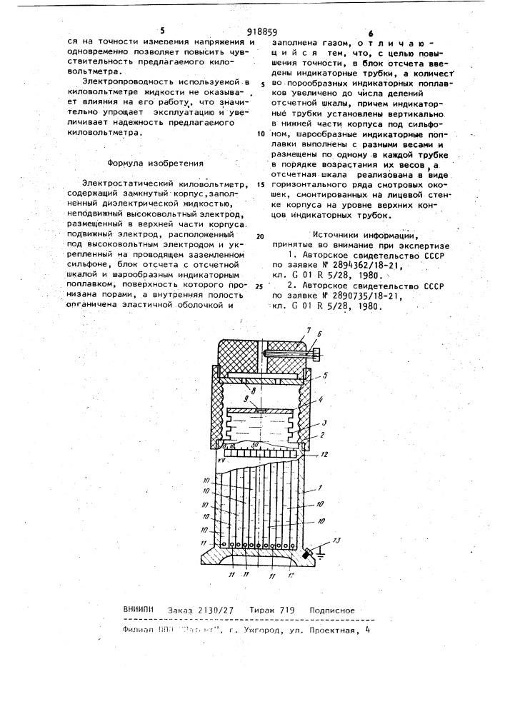 Электростатический киловольтметр (патент 918859)