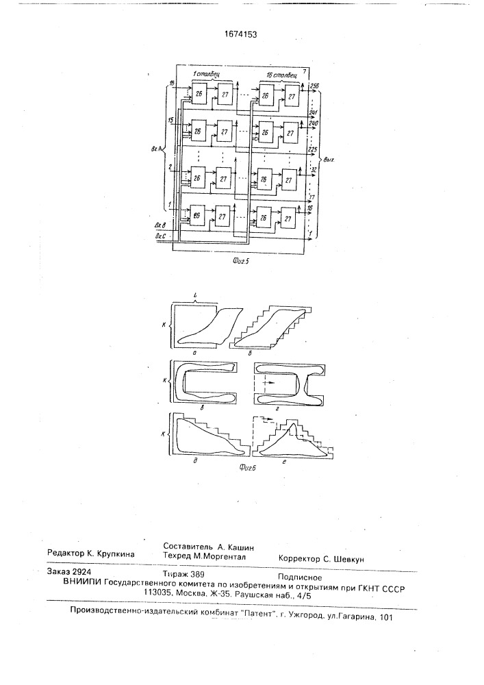 Устройство распознавания изображений (патент 1674153)