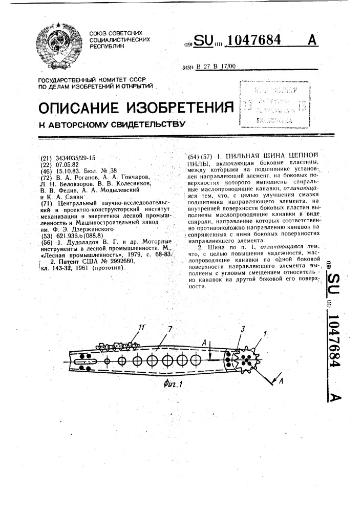 Пильная шина цепной пилы (патент 1047684)