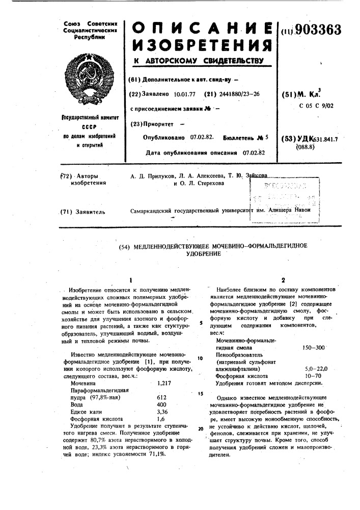 Медленнодействующее мочевино-формальдегидное удобрение (патент 903363)