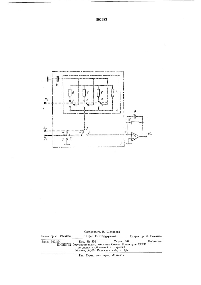 Квадратично-множительный преобразователь (патент 502383)