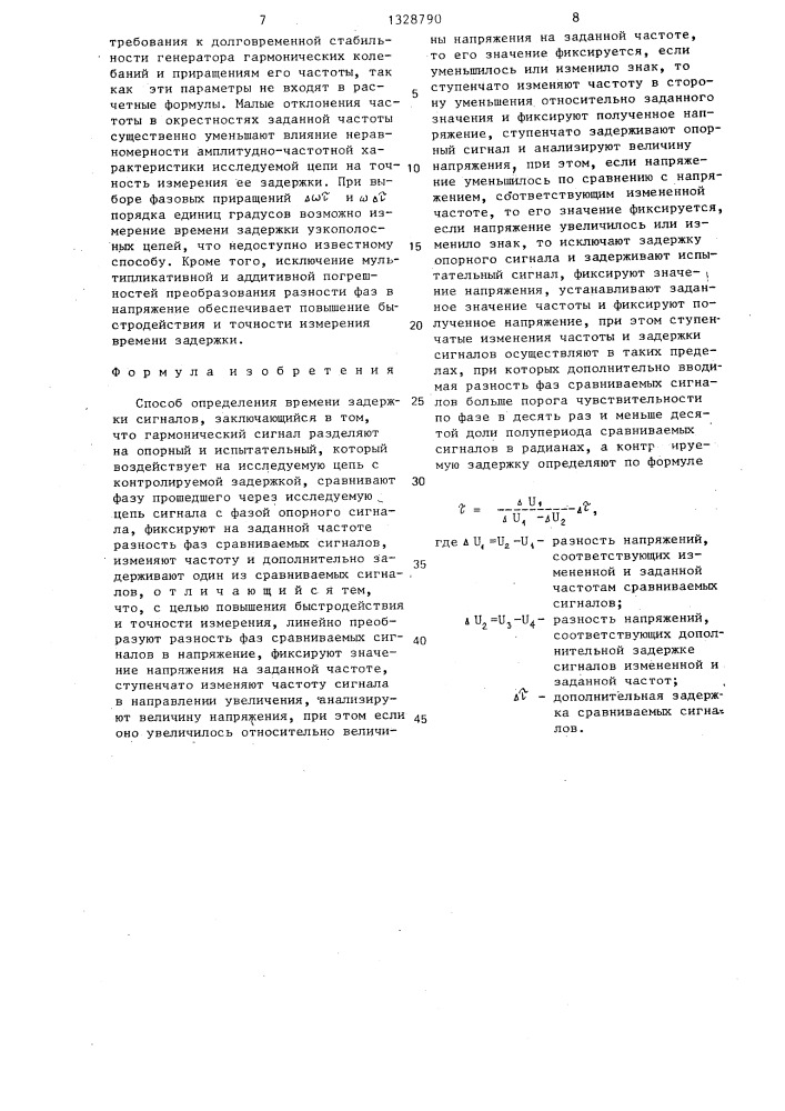 Способ определения времени задержки сигналов (патент 1328790)