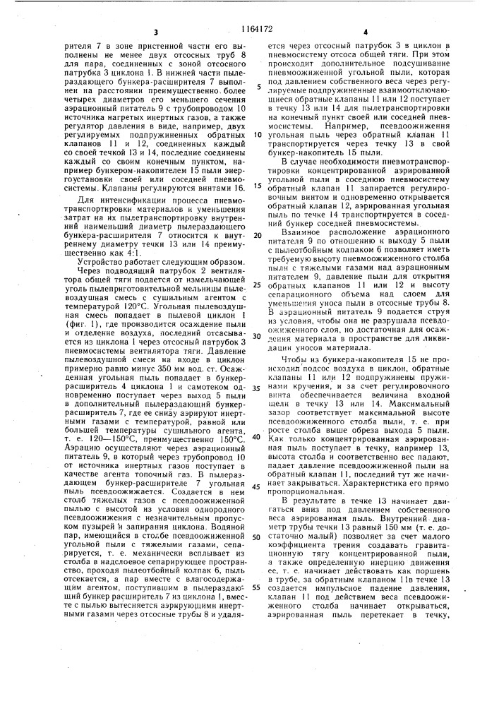 Способ пневматического транспортирования порошкообразных и мелкозернистых материалов и устройство для его осуществления (патент 1164172)