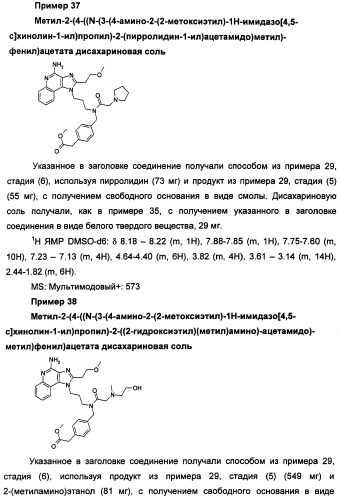 Имидазохинолины с иммуномодулирующими свойствами (патент 2475487)