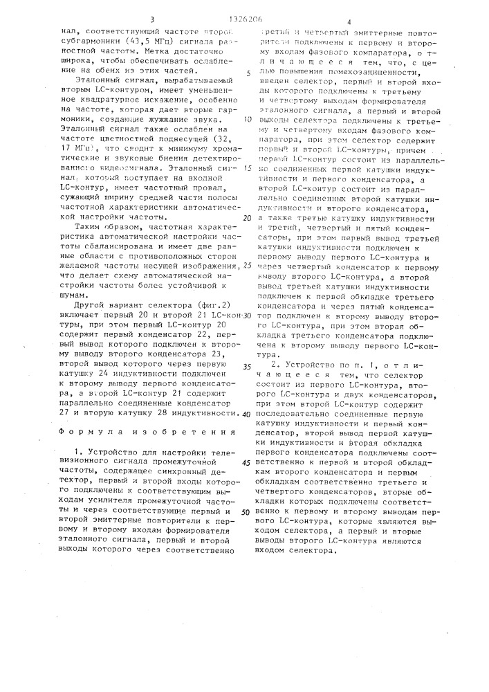 Устройство для настройки телевизионного сигнала промежуточной частоты (патент 1326206)