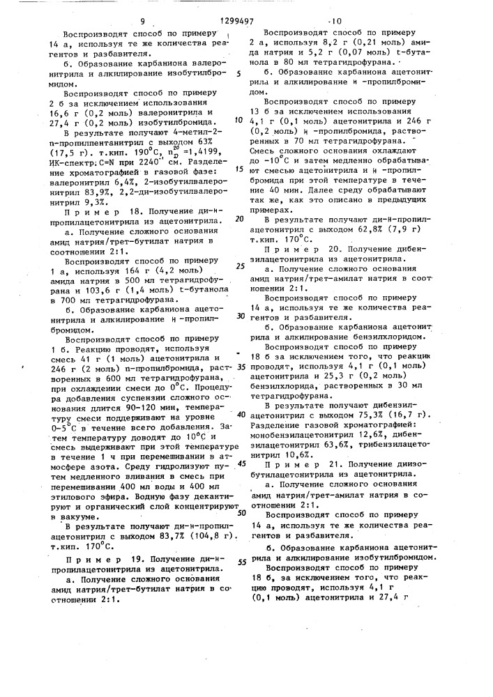 Способ получения алкилзамещенных соединений (патент 1299497)