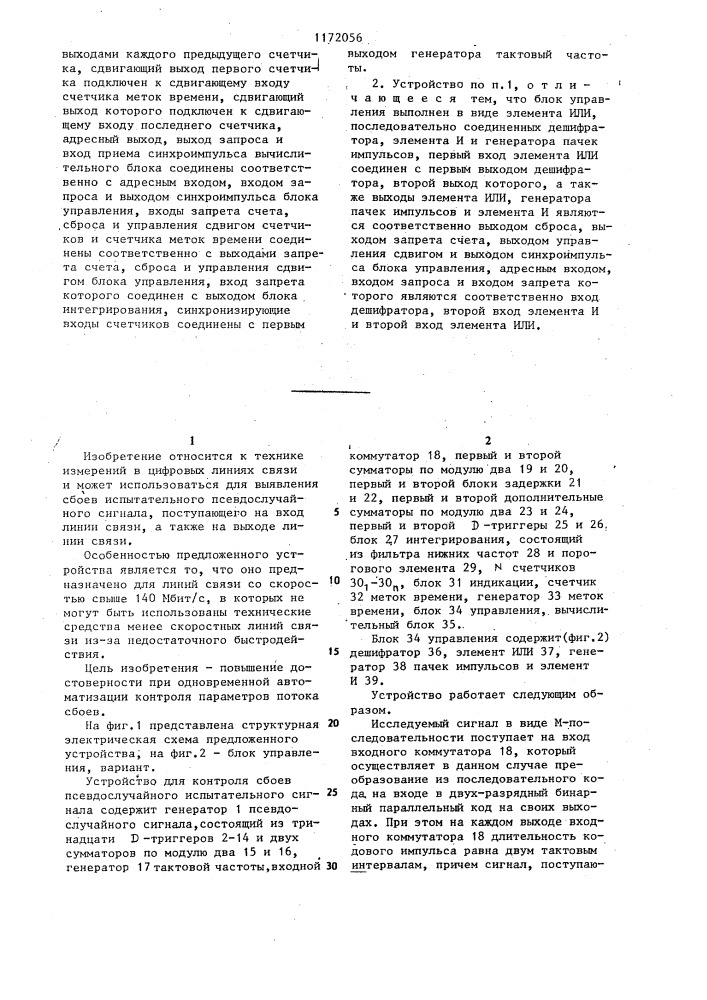 Устройство для контроля сбоев псевдослучайного испытательного сигнала (патент 1172056)