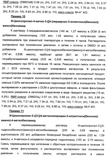 Производные амидов, несущие циклопропиламинокарбонильный заместитель, пригодные в качестве ингибиторов цитокинов (патент 2382028)