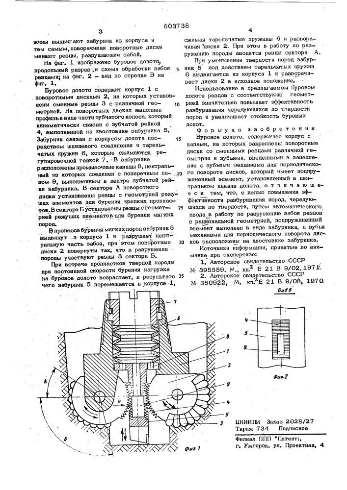 Буровое долото (патент 603738)