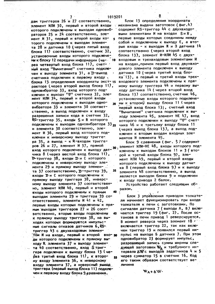 Устройство управления загрузкой печи для нагрева заготовок (патент 1019201)
