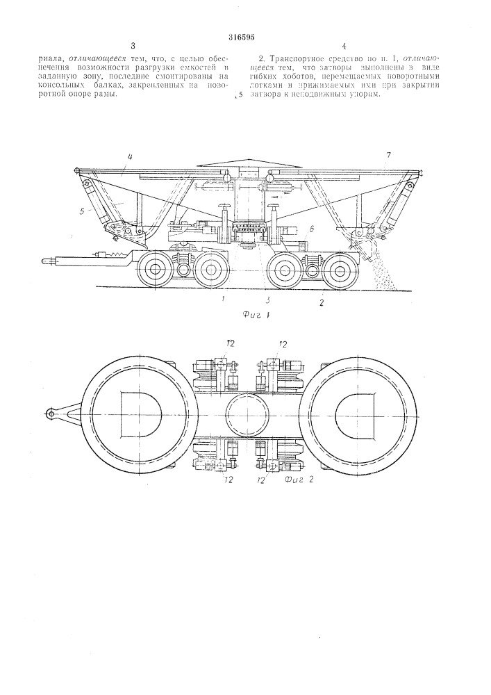 Саморазгружающееся транспортное средство (патент 316595)