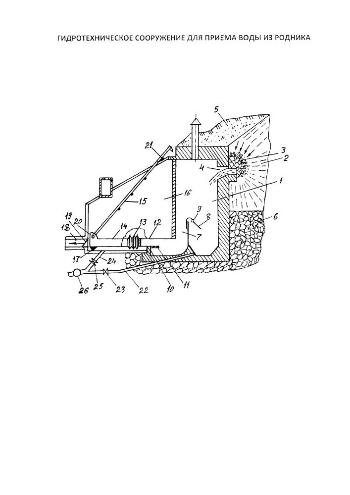 Гидротехническое сооружение для приема воды из родника (патент 2615338)