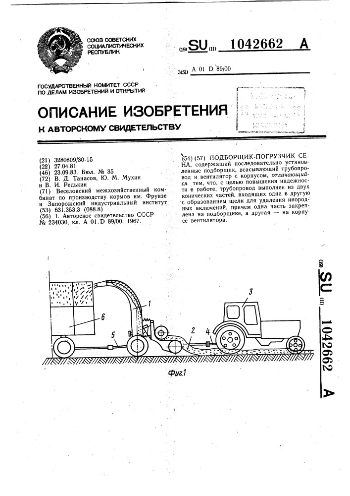 Подборщик-погрузчик сена (патент 1042662)