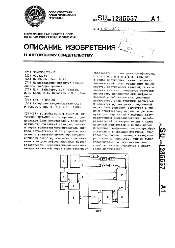 Устройство для учета и сортировки деталей (патент 1235557)