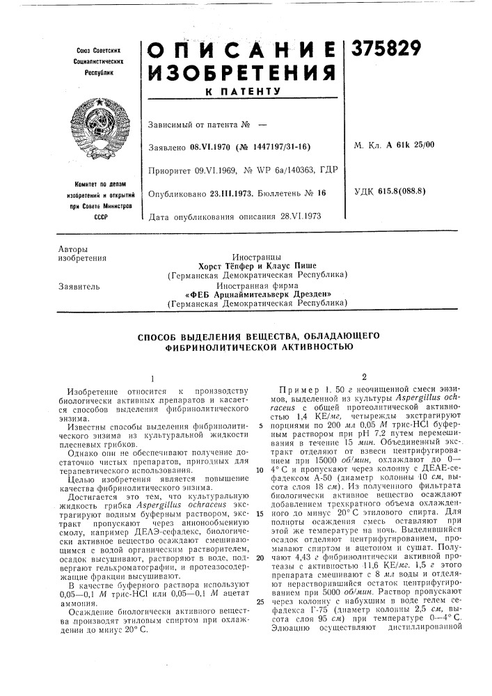 Патент ссср  375829 (патент 375829)
