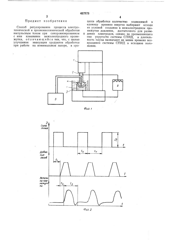 Способ регулирования процесса электрохимической и эрозионнохимической обработки (патент 457573)