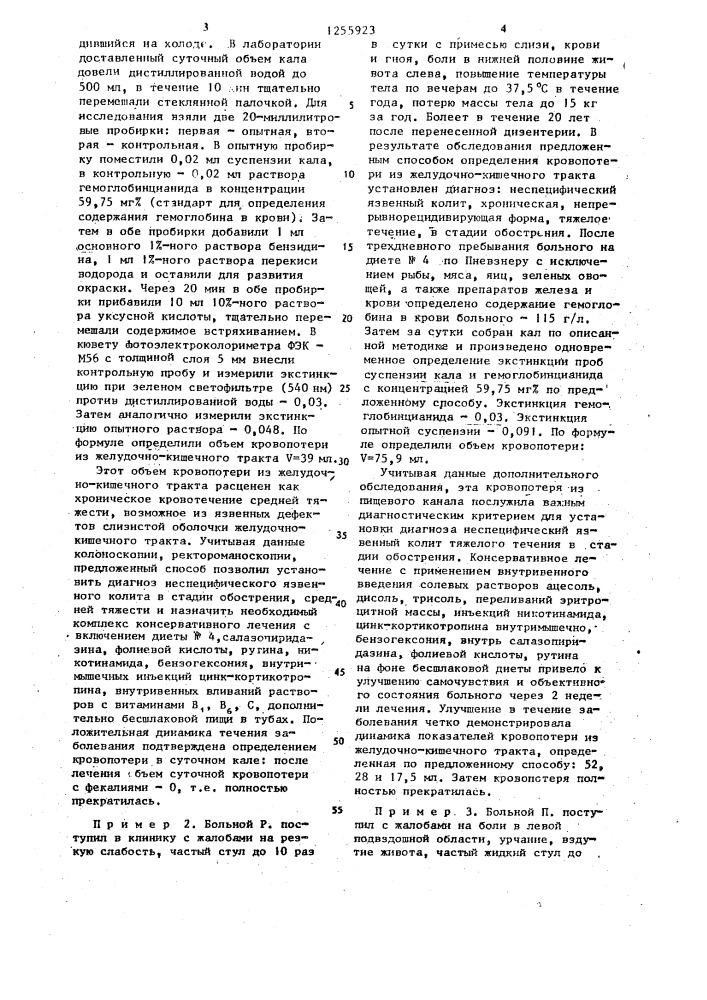 Способ определения кровопотерь из желудочно-кишечного тракта (патент 1255923)