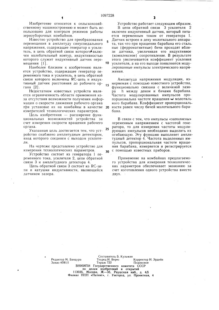 Устройство для измерения технологических параметров сельскохозяйственных машин (патент 1097228)
