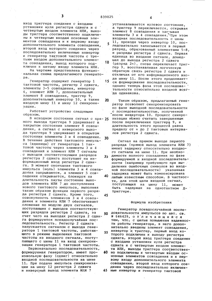 Генератор псевдослучайной последовательностиимпульсов (патент 839025)