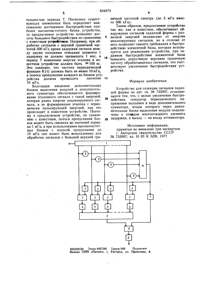 Устройство для селекции сигналовзаданной формы (патент 834879)