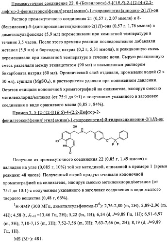 Производные 4-(2-амино-1-гидроксиэтил)фенола в качестве агонистов  2-адренергического рецептора (патент 2451675)