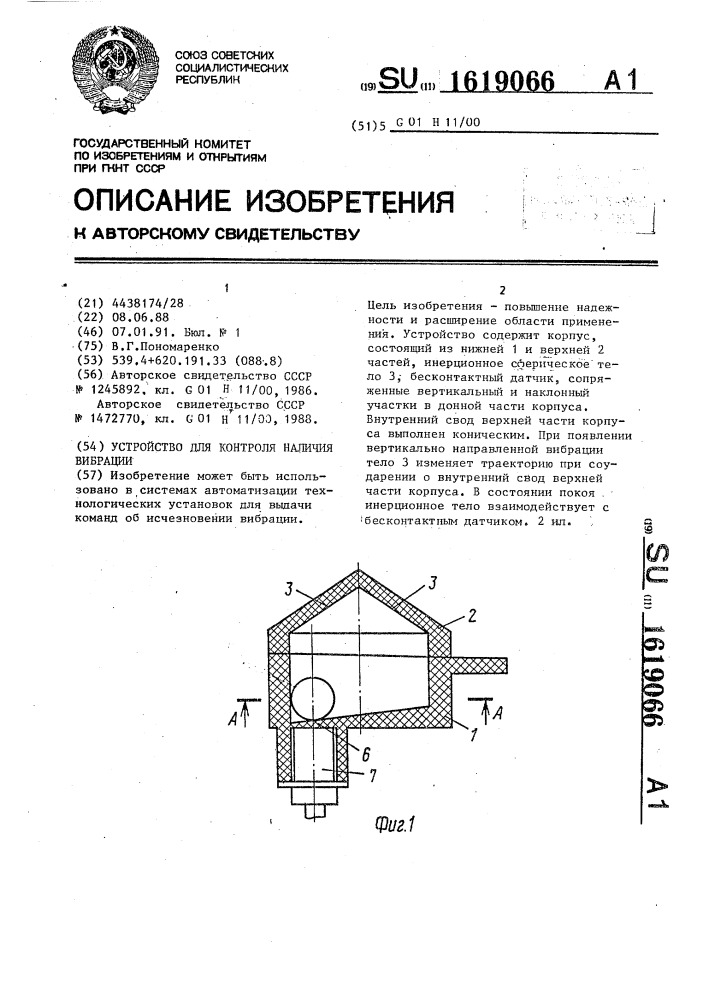 Устройство для контроля наличия вибрации (патент 1619066)