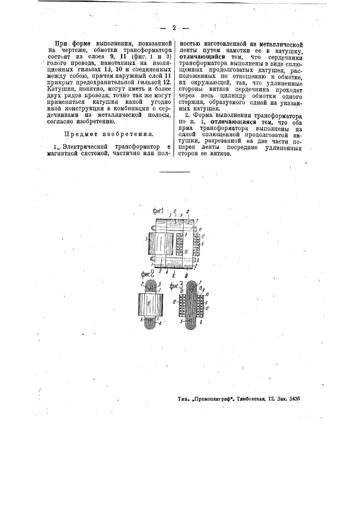 Электрический трансформатор (патент 45238)