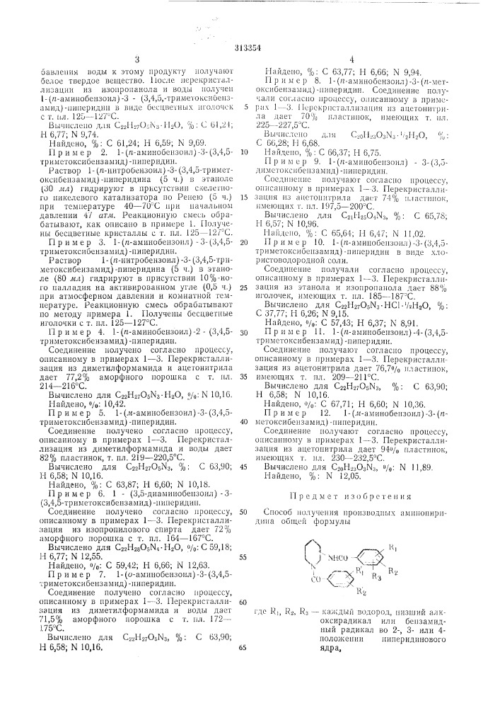 Патент ссср  313354 (патент 313354)