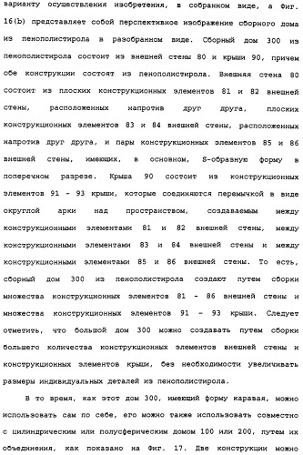 Сборный дом из полимерного материала (патент 2337214)