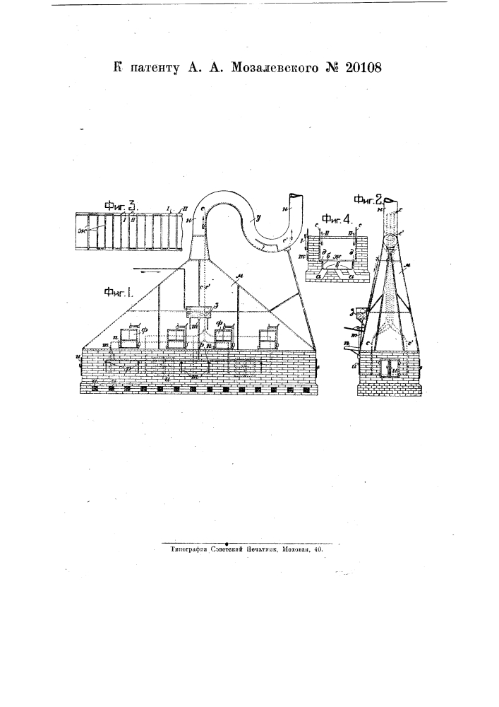 Печь для нагрева металлов (патент 20108)