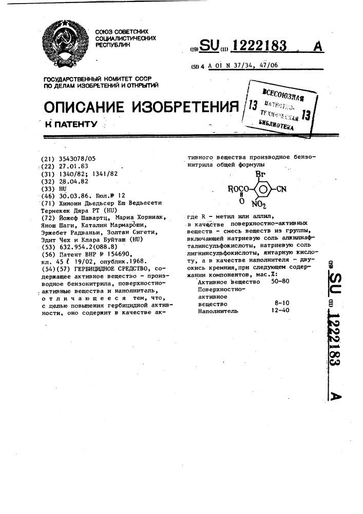 Гербицидное средство (патент 1222183)