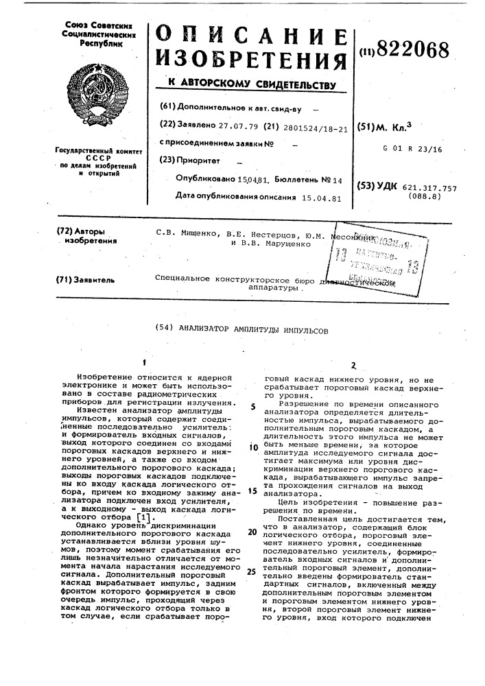 Анализатор амплитуды импульсов (патент 822068)