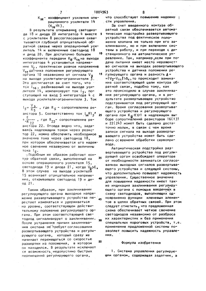 Система управления регулирующим органом (патент 1004963)