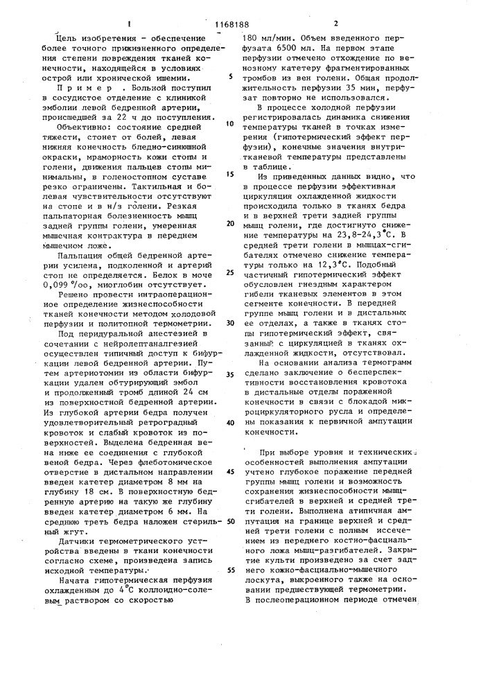 Способ определения ишемии конечности (патент 1168188)