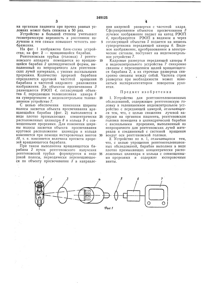 Устройство для рентгенотелевизионных обследований (патент 349125)