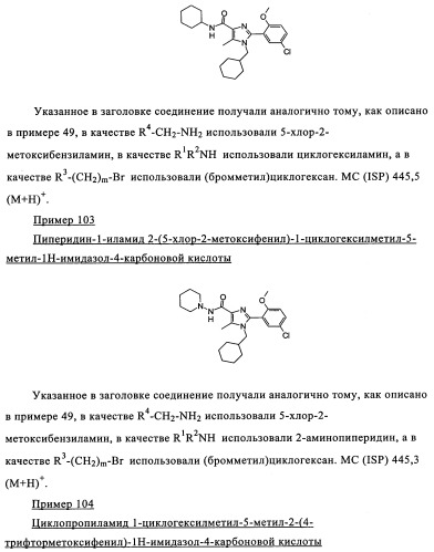 Новые обратные агонисты рецептора св1 (патент 2339618)