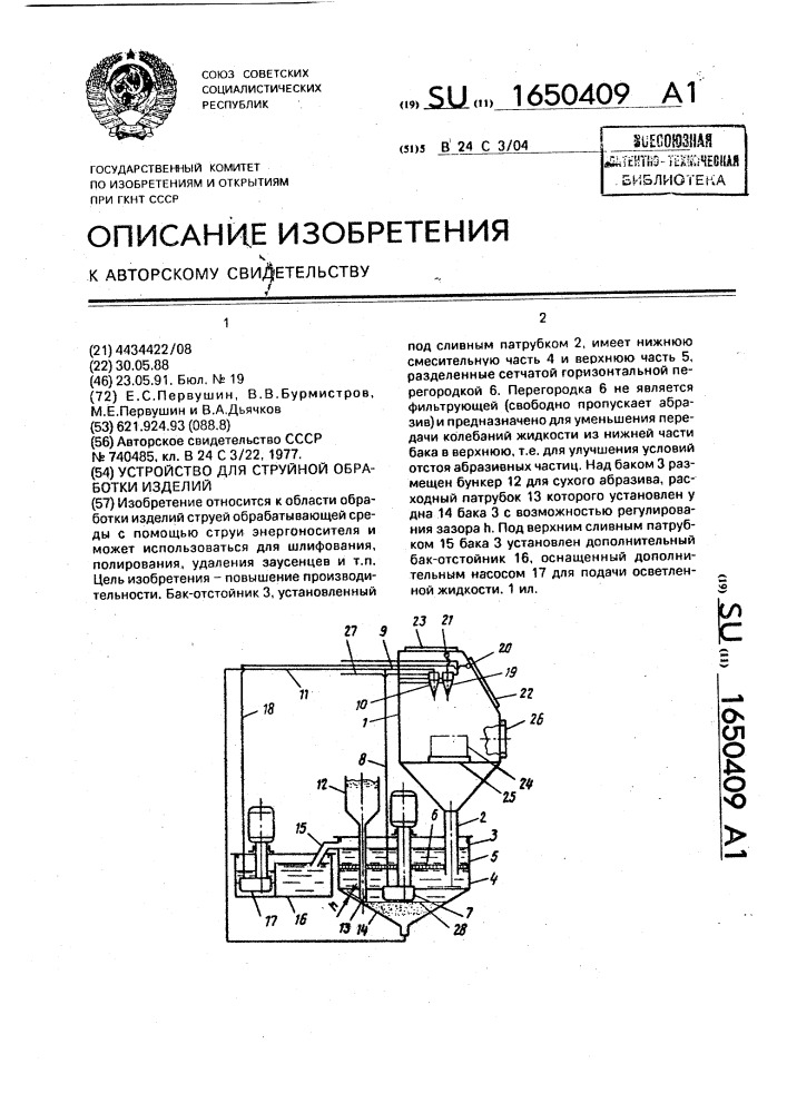 Устройство для струйной обработки изделий (патент 1650409)