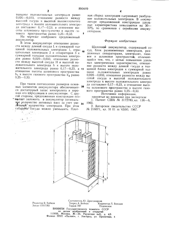 Щелочной аккумулятор (патент 890489)