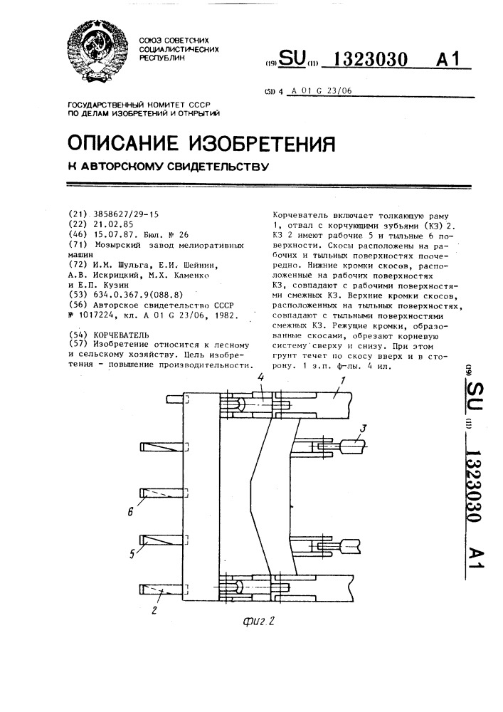 Корчеватель (патент 1323030)