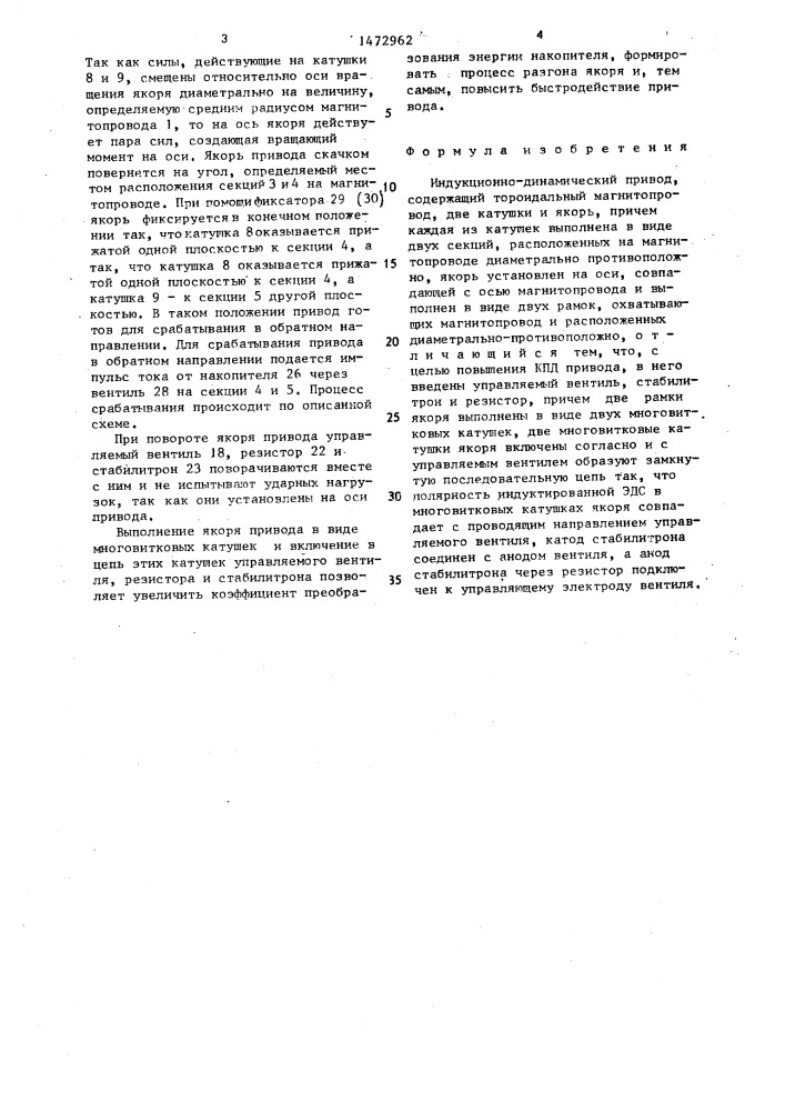 Индукционно-динамический привод (патент 1472962)