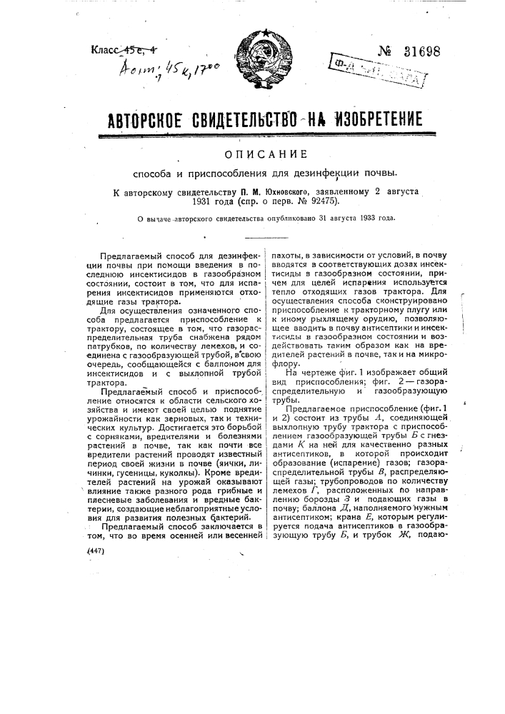 Способ и приспособление для дезинфекции почвы (патент 31698)