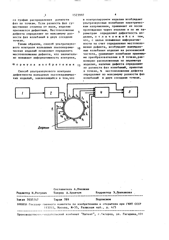 Способ ультразвукового контроля кольцевых пьезокерамических изделий (патент 1523997)