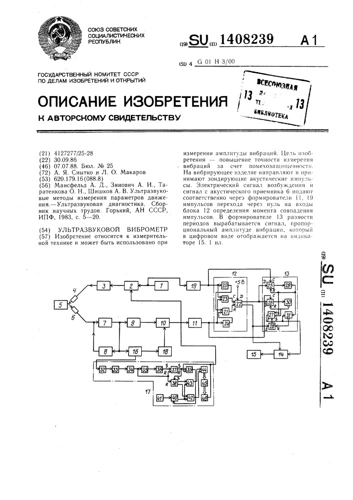 Ультразвуковой виброметр (патент 1408239)
