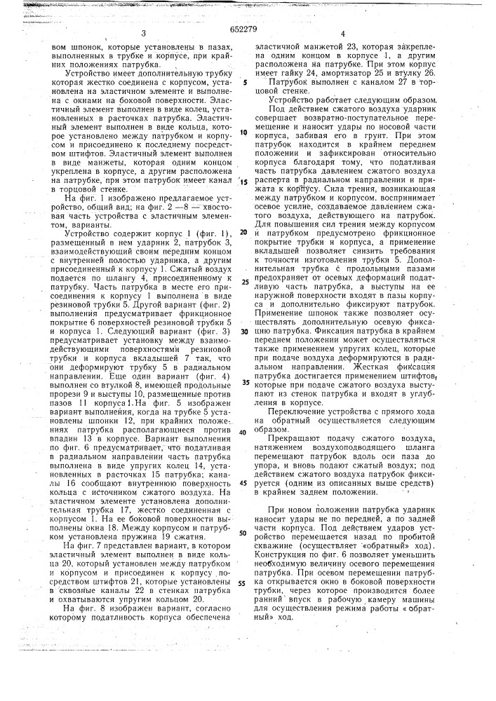 Устройство ударного действия для образования скважин в грунте (патент 652279)