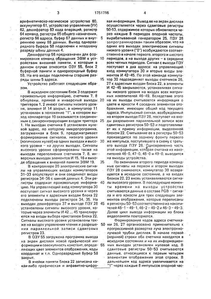 Устройство для управления считыванием и вводом информации (патент 1751786)