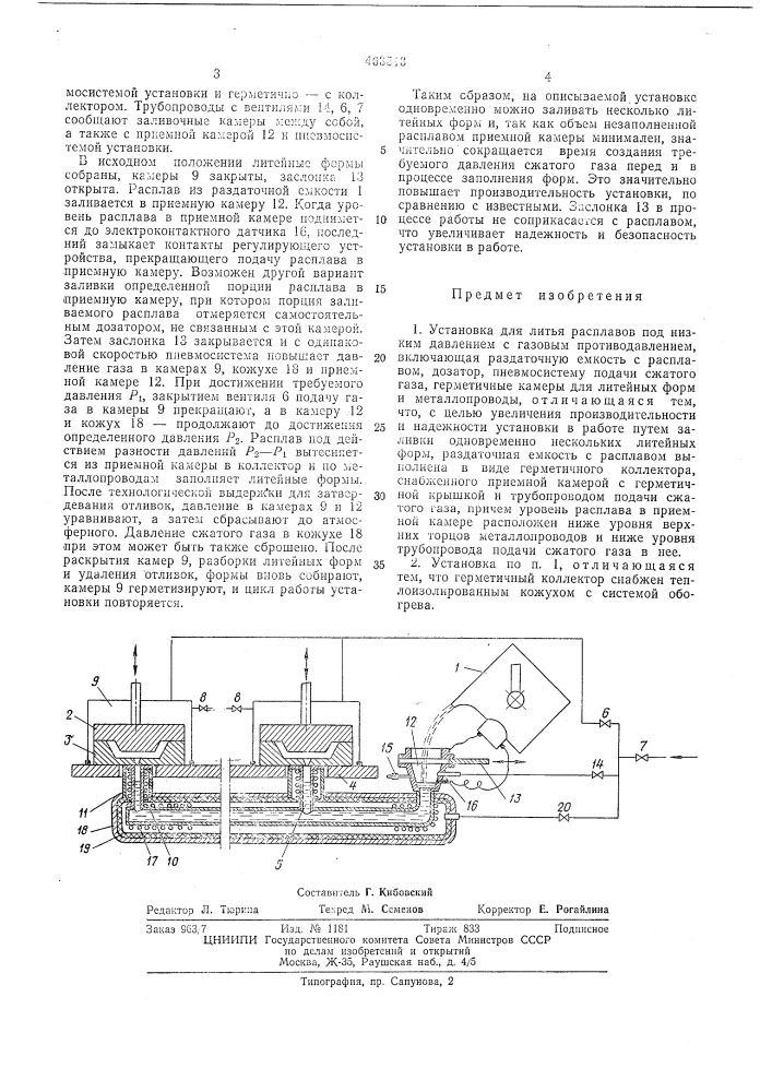 Установка для литья расплавов под низким давлением с газовым противодавлением (патент 463513)