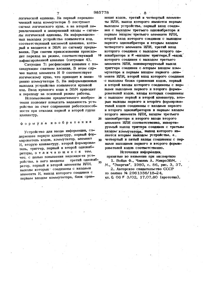 Устройство для ввода информации (патент 985778)