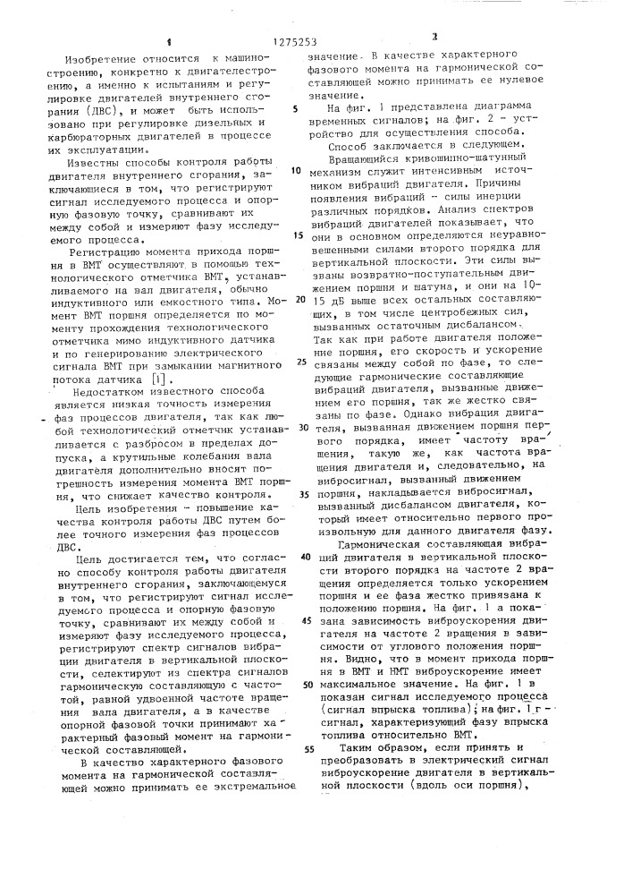 Способ контроля работы двигателя внутреннего сгорания (патент 1275253)