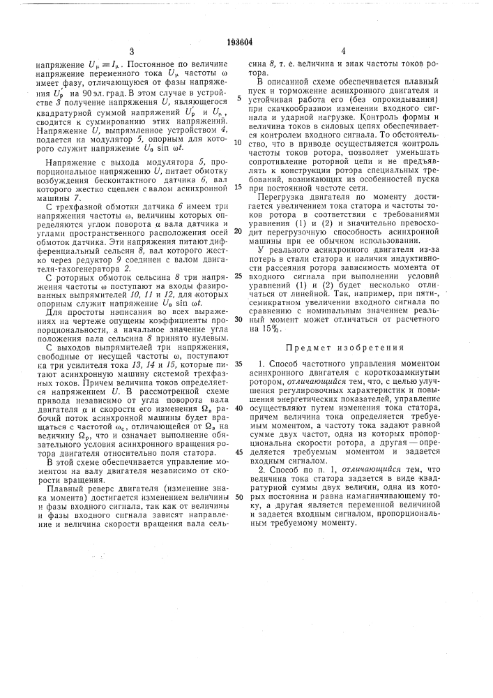 Патент ссср  193604 (патент 193604)