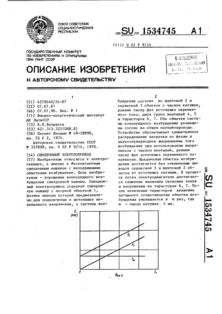 Синхронный электропривод (патент 1534745)